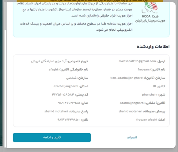 انجام احراز هویت کاربر در ایرنیک